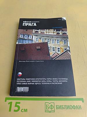 Афиша. Путеводитель Прага