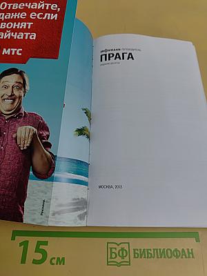 Афиша. Путеводитель Прага