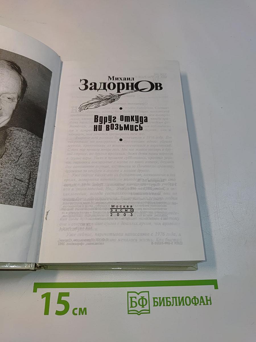 Вдруг откуда ни возьмись