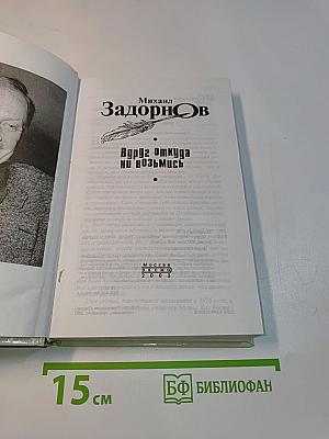 Вдруг откуда ни возьмись