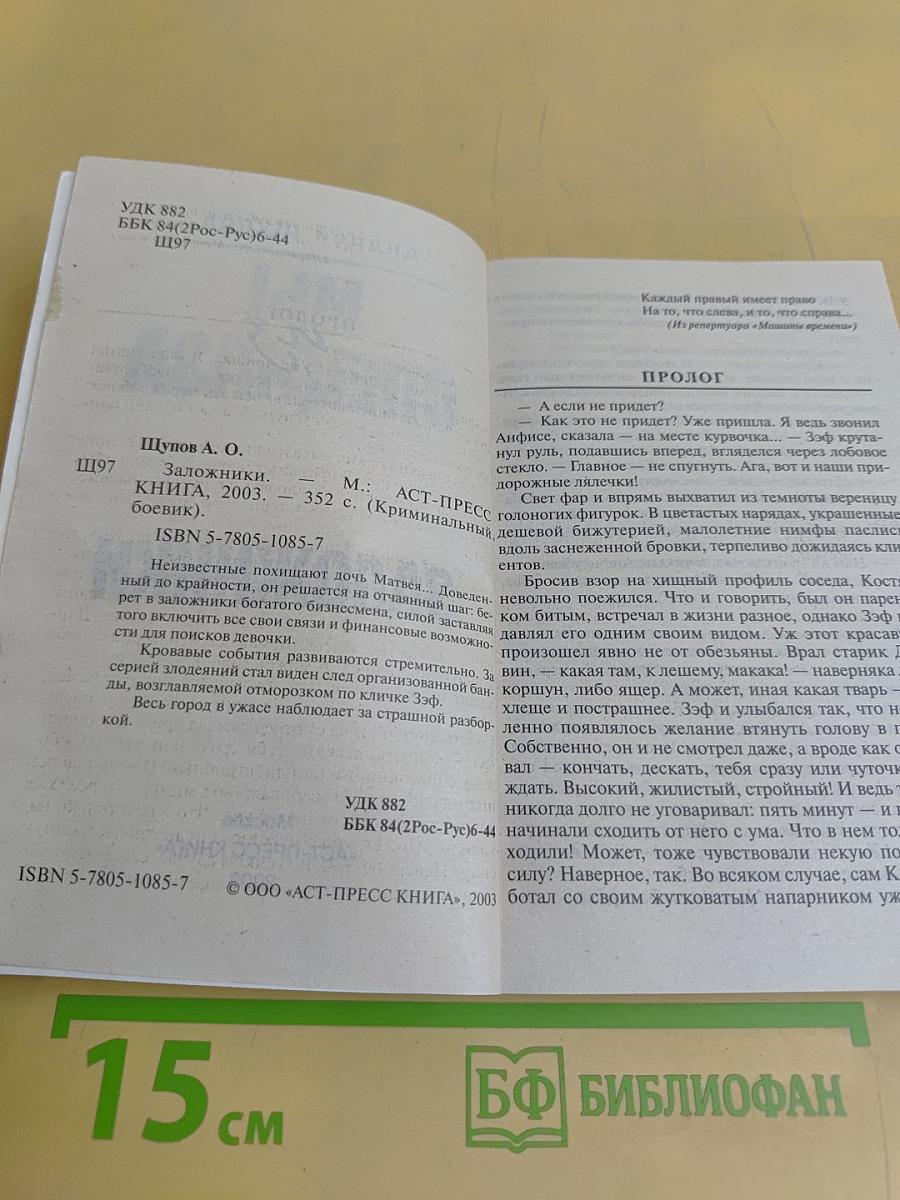 Мы из спецназа. Заложники