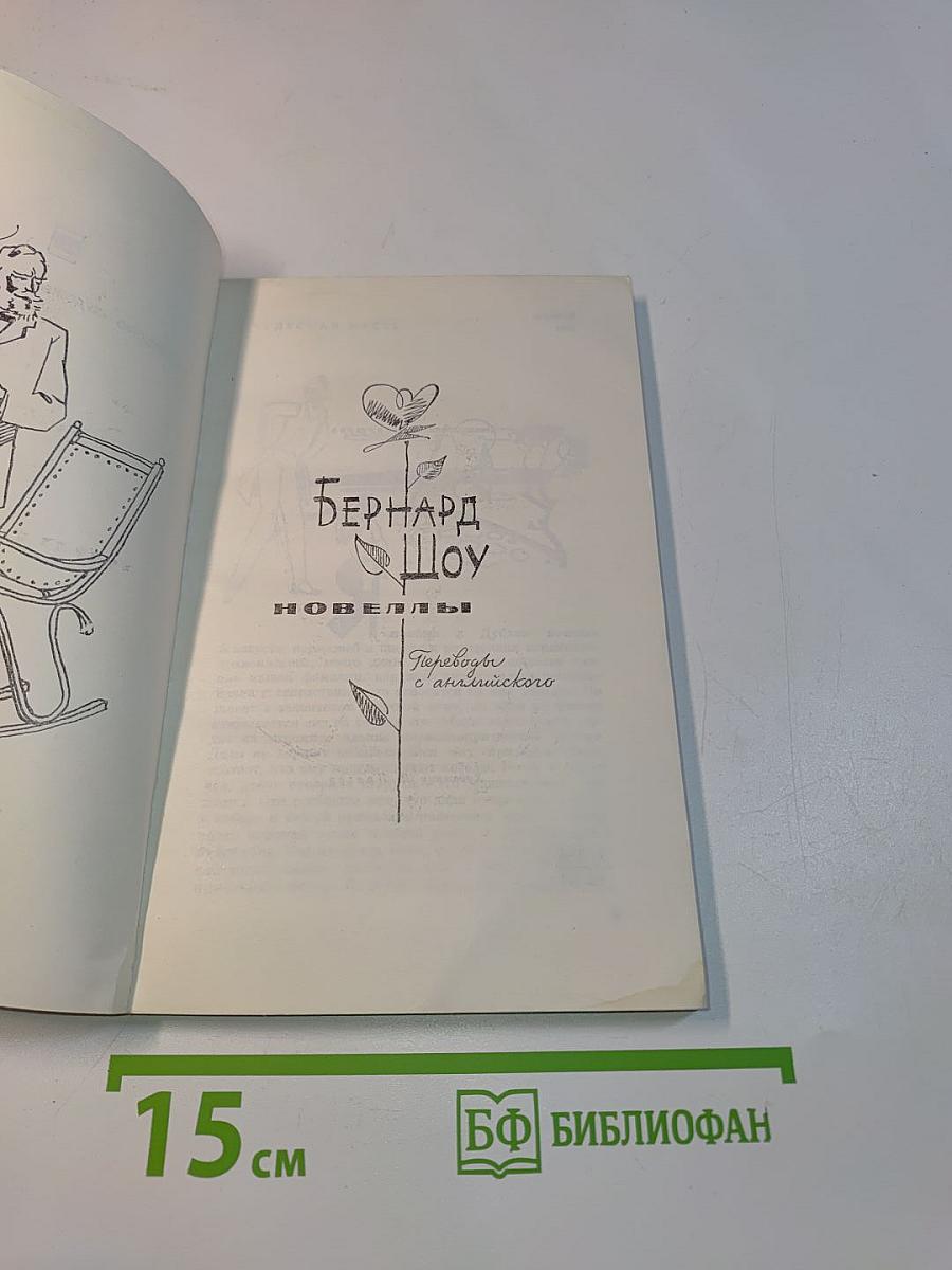 Новеллы