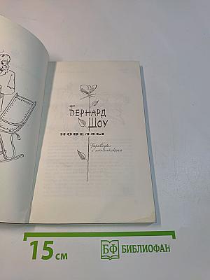 Новеллы