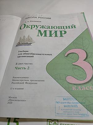 Окружающий МИР 3 класс Часть 2
