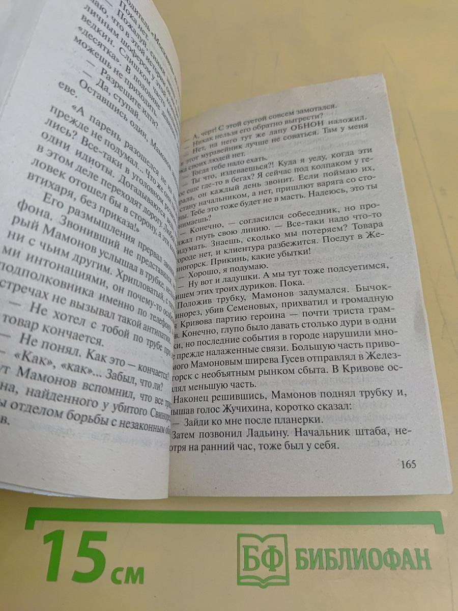 Опера. Волки
