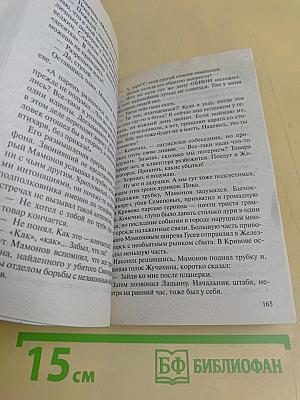 Опера. Волки