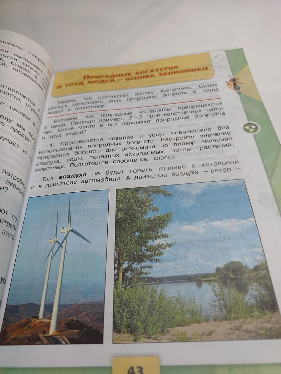 Окружающий МИР 3 класс Часть 2