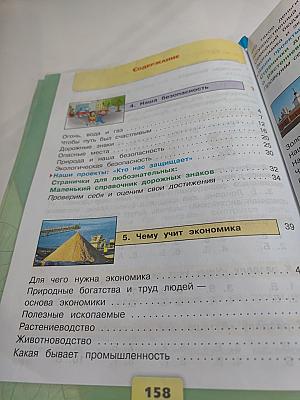 Окружающий МИР 3 класс Часть 2