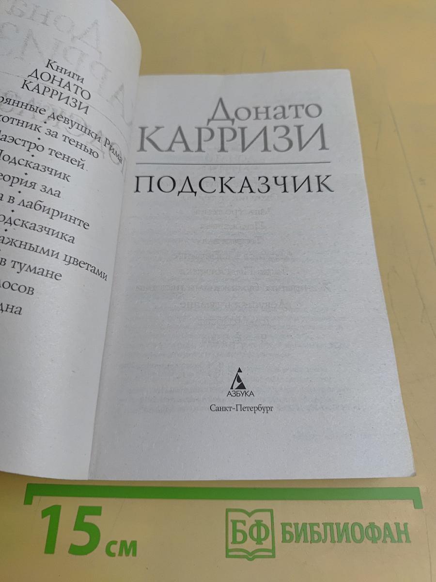 Подсказчик