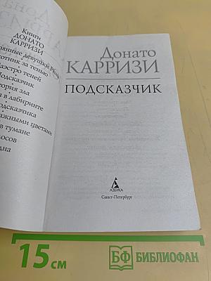 Подсказчик