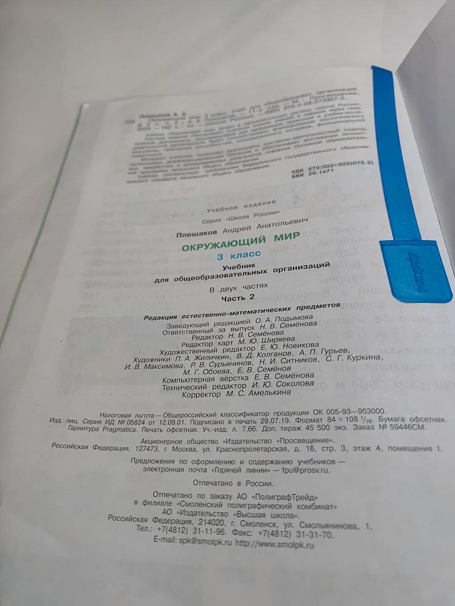 Окружающий МИР 3 класс Часть 2