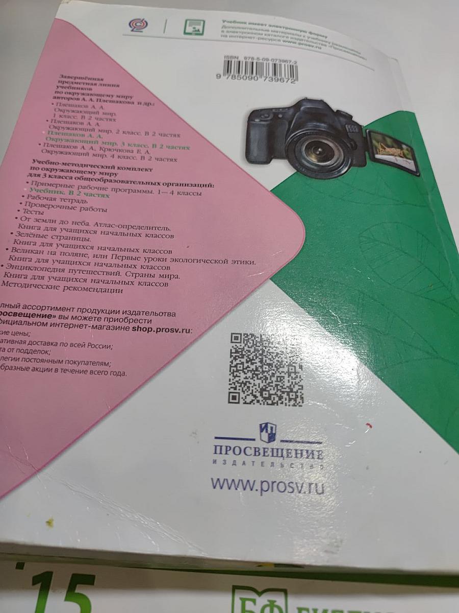 Окружающий МИР 3 класс Часть 2