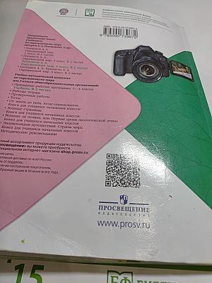 Окружающий МИР 3 класс Часть 2