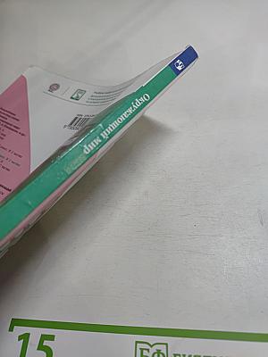 Окружающий МИР 3 класс Часть 2