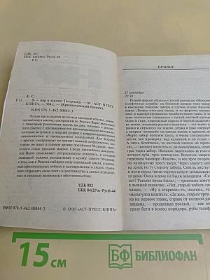 Я-вор в законе. Гастролер