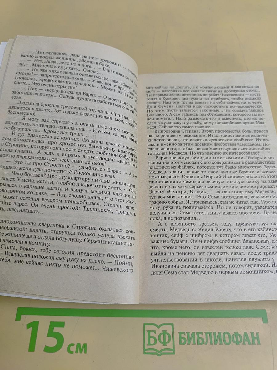 Я-вор в законе. Гастролер