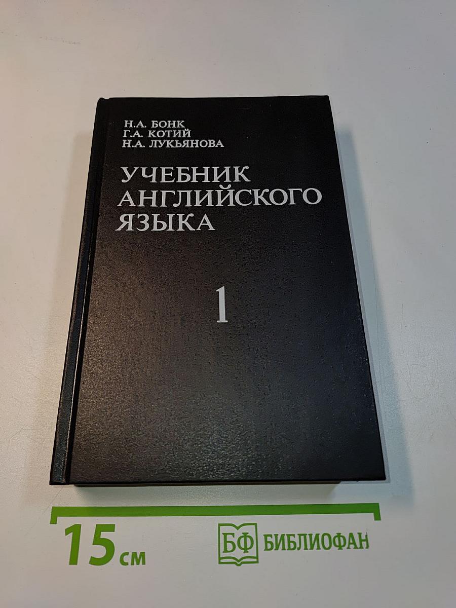 Учебник английского языка. Часть 1