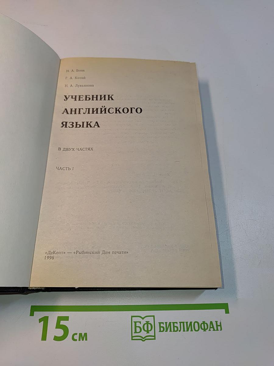 Учебник английского языка. Часть 1