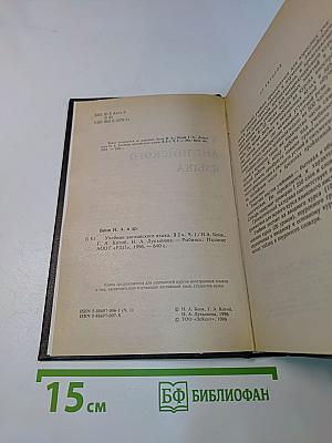 Учебник английского языка. Часть 1