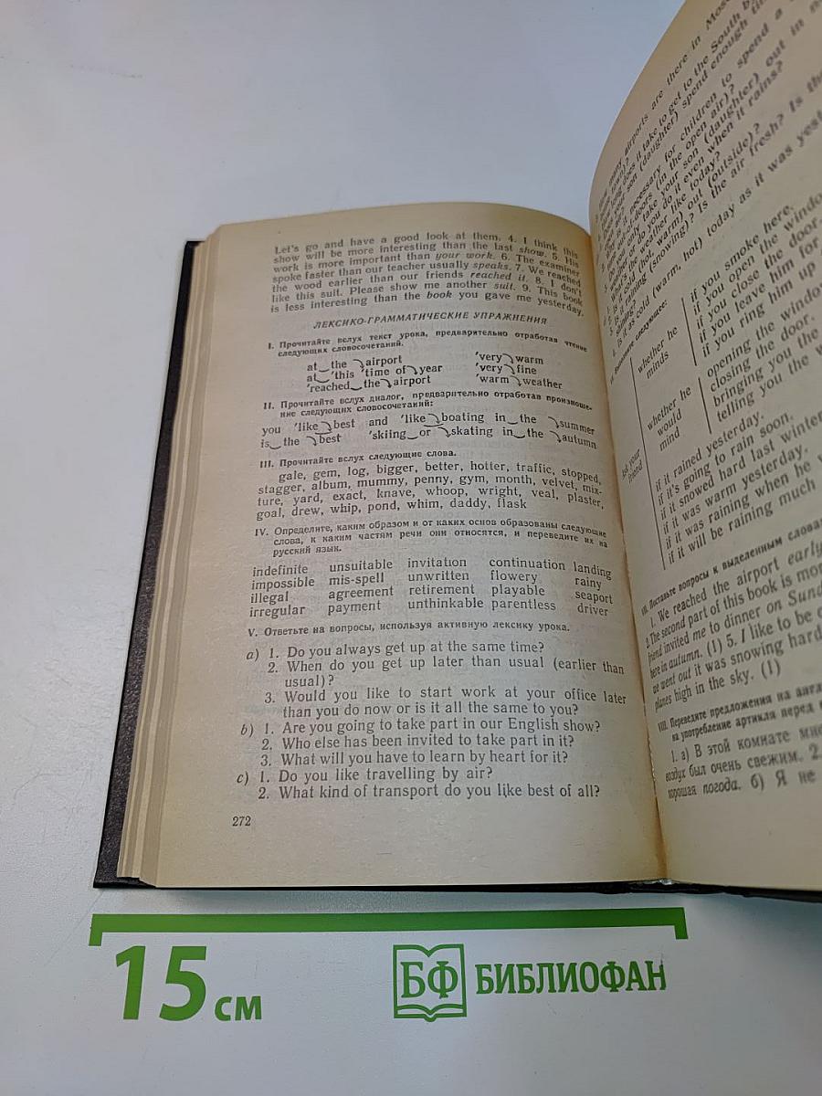 Учебник английского языка. Часть 1