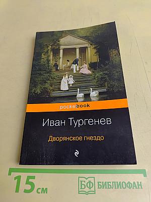 Дворянское гнездо