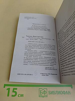Дворянское гнездо