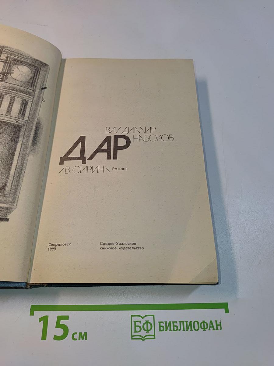Дар