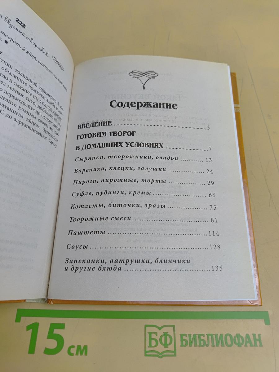 Такой вкусный творожок