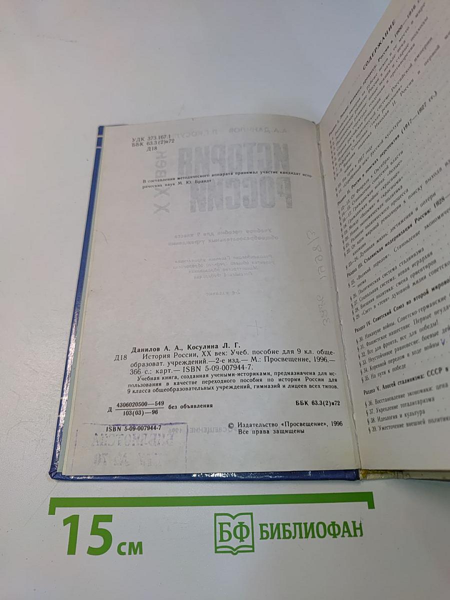 История России. XX век. Учебное пособие для 9 класса общеобразовательных учреждений