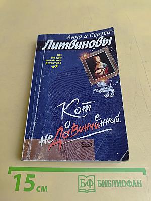 Кот не довинченный