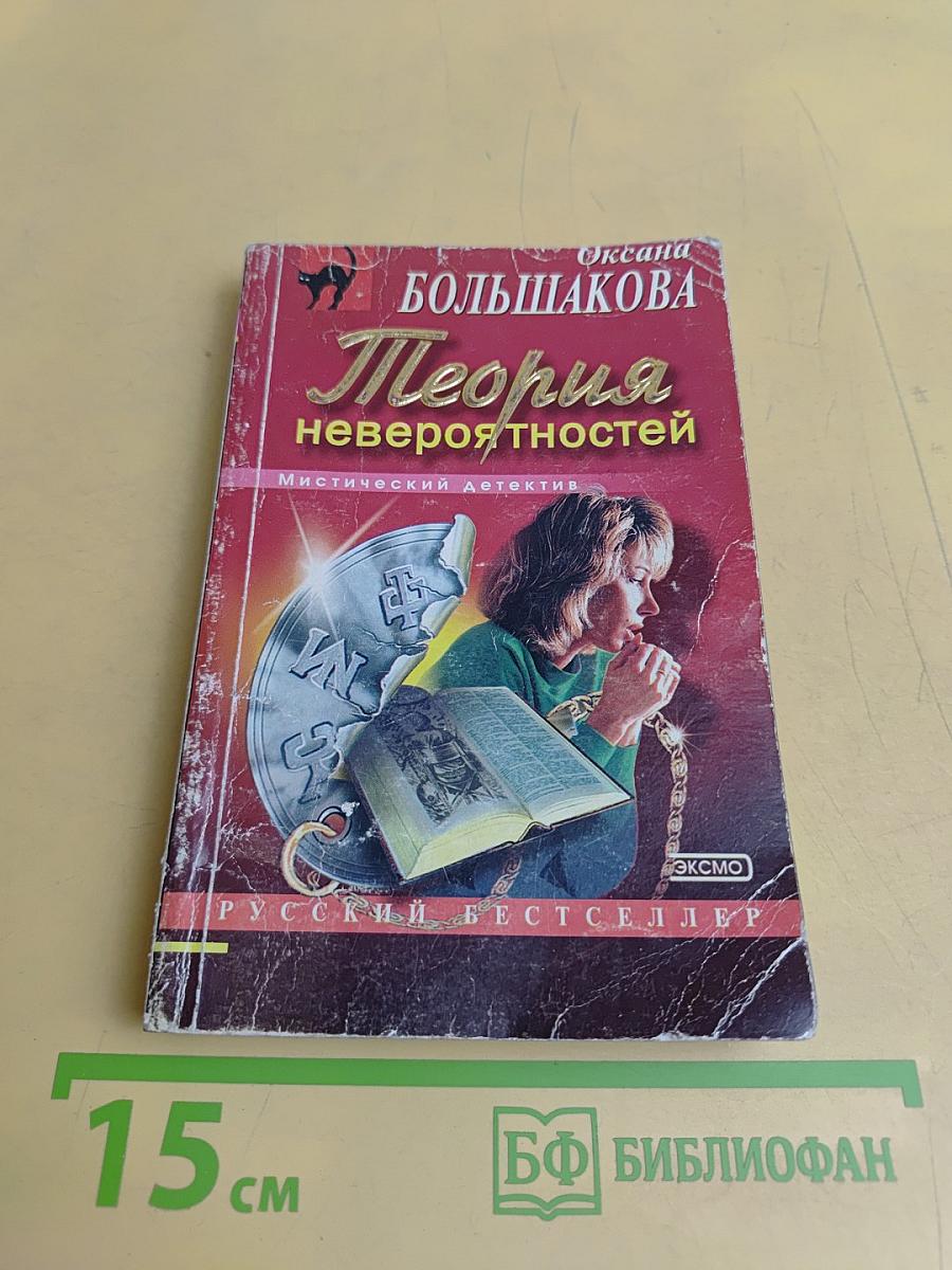 Теория невероятностей