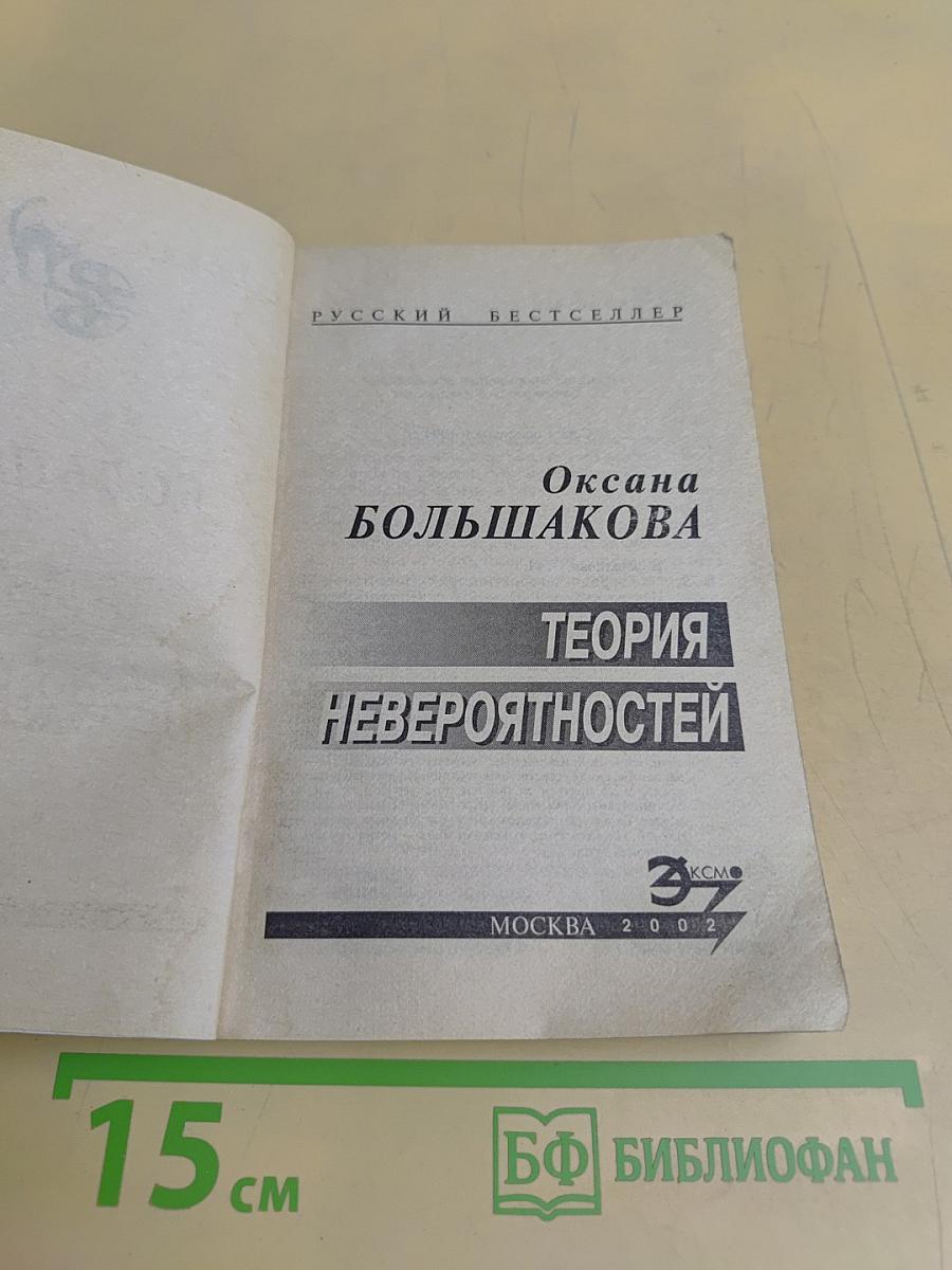 Теория невероятностей