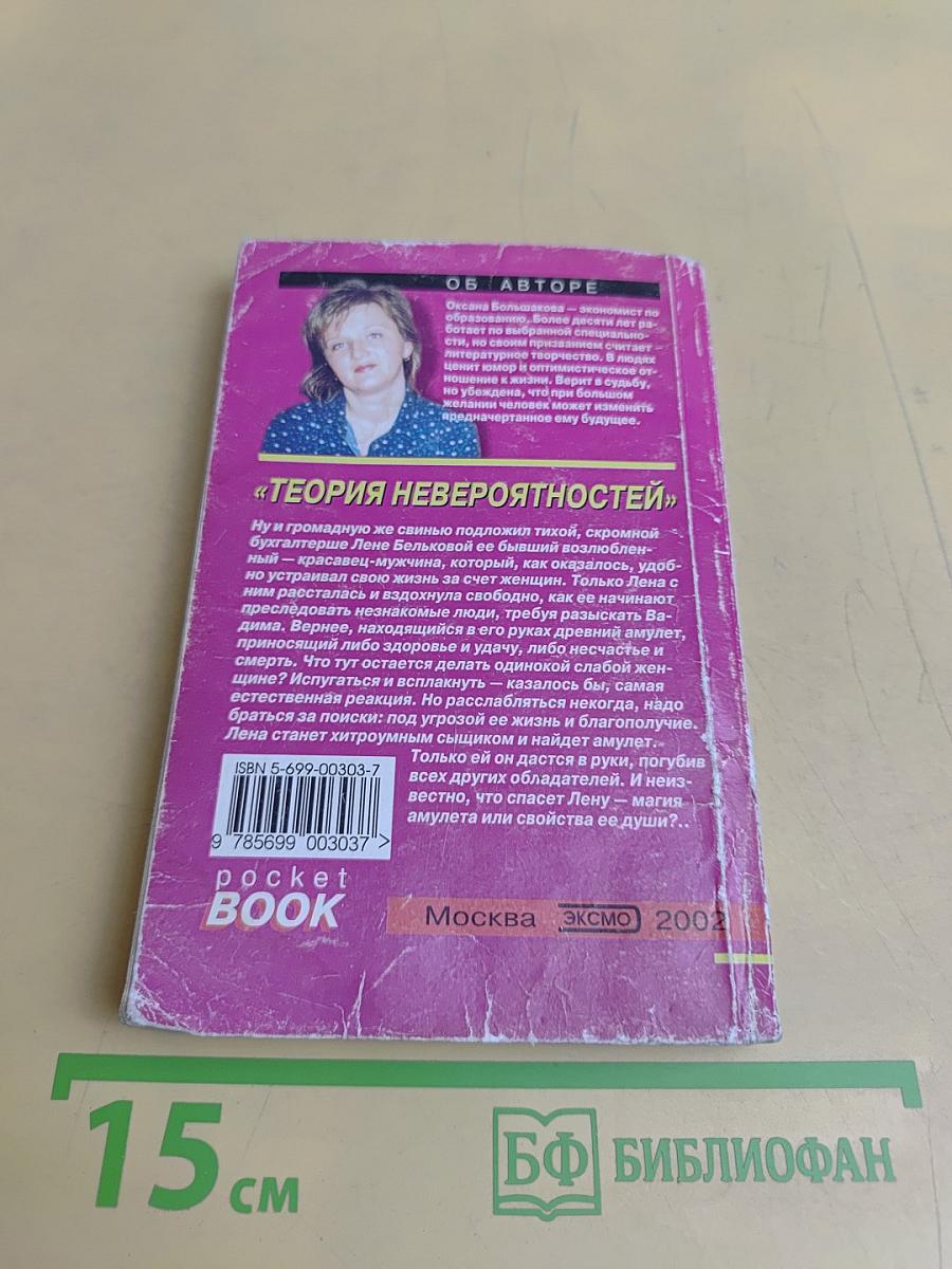 Теория невероятностей