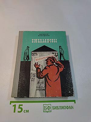 Емельяновы