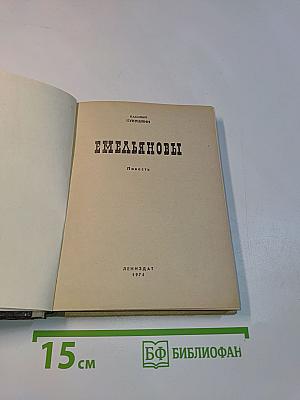Емельяновы