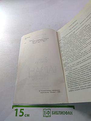 Тарзан. Возвращение в джунгли