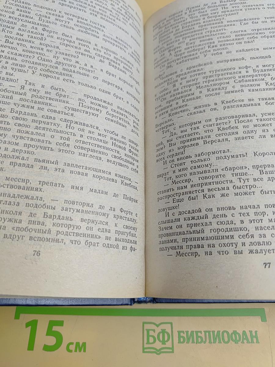 Анжелика в Квебеке