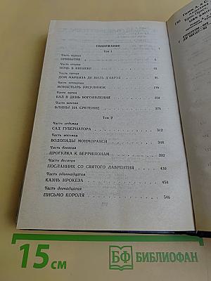 Анжелика в Квебеке