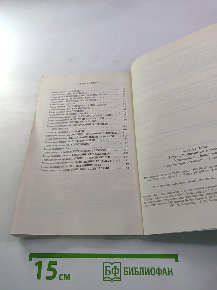 Тарзан. Возвращение в джунгли
