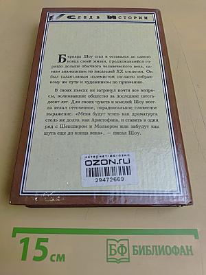 Бернард Шоу