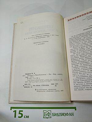 Пушкин в Михайловском