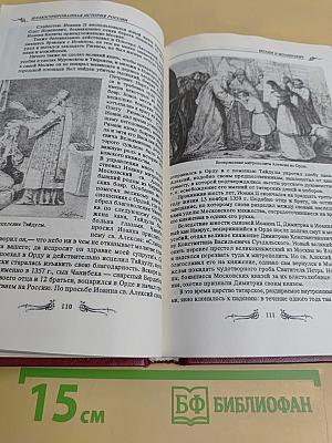 Иллюстрированная история России до Петра Великого