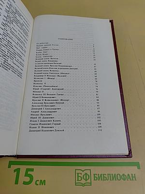 Иллюстрированная история России до Петра Великого