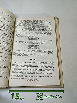 Пушкин в Михайловском