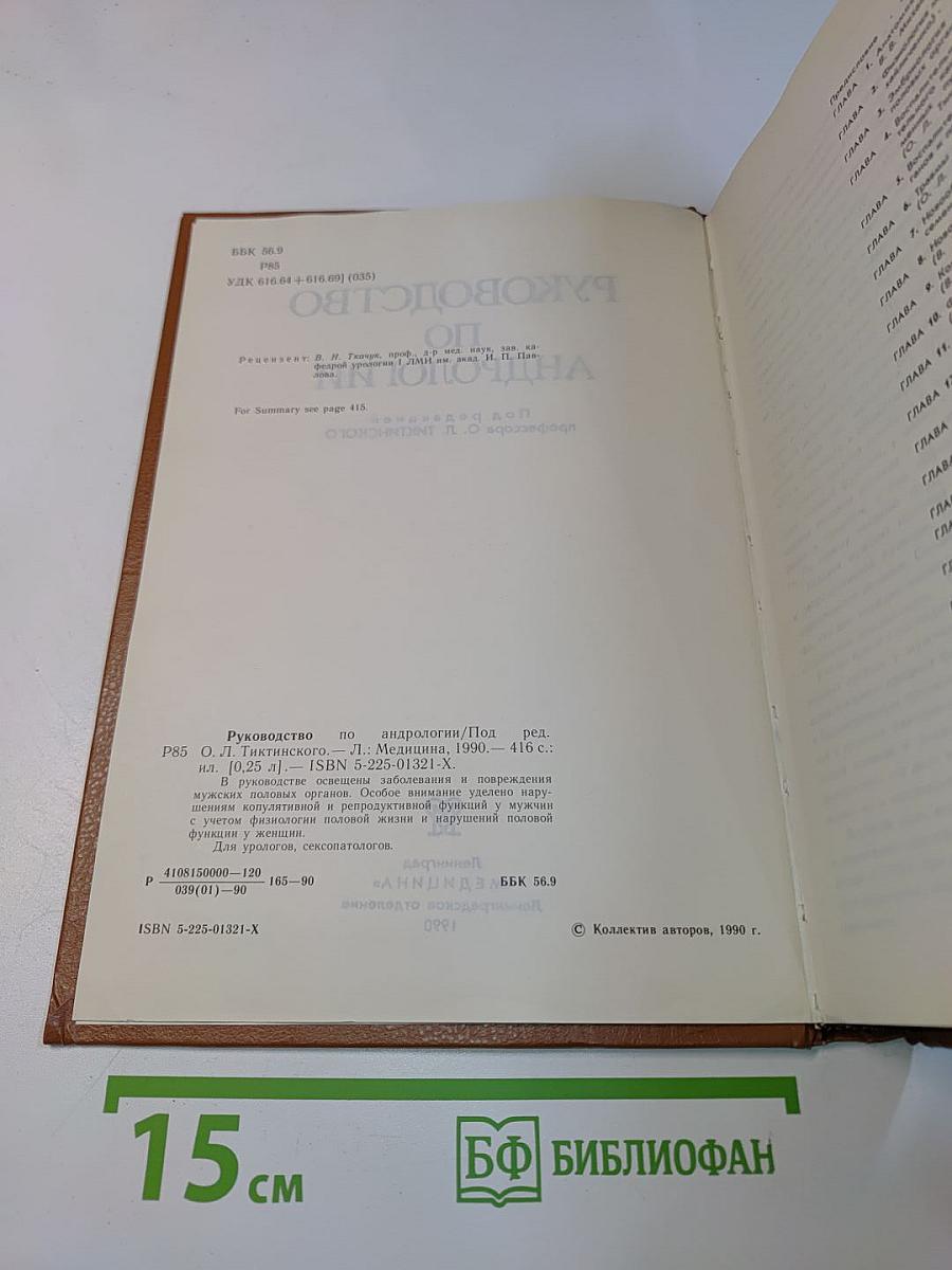 Руководство по андрологии