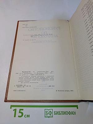 Руководство по андрологии