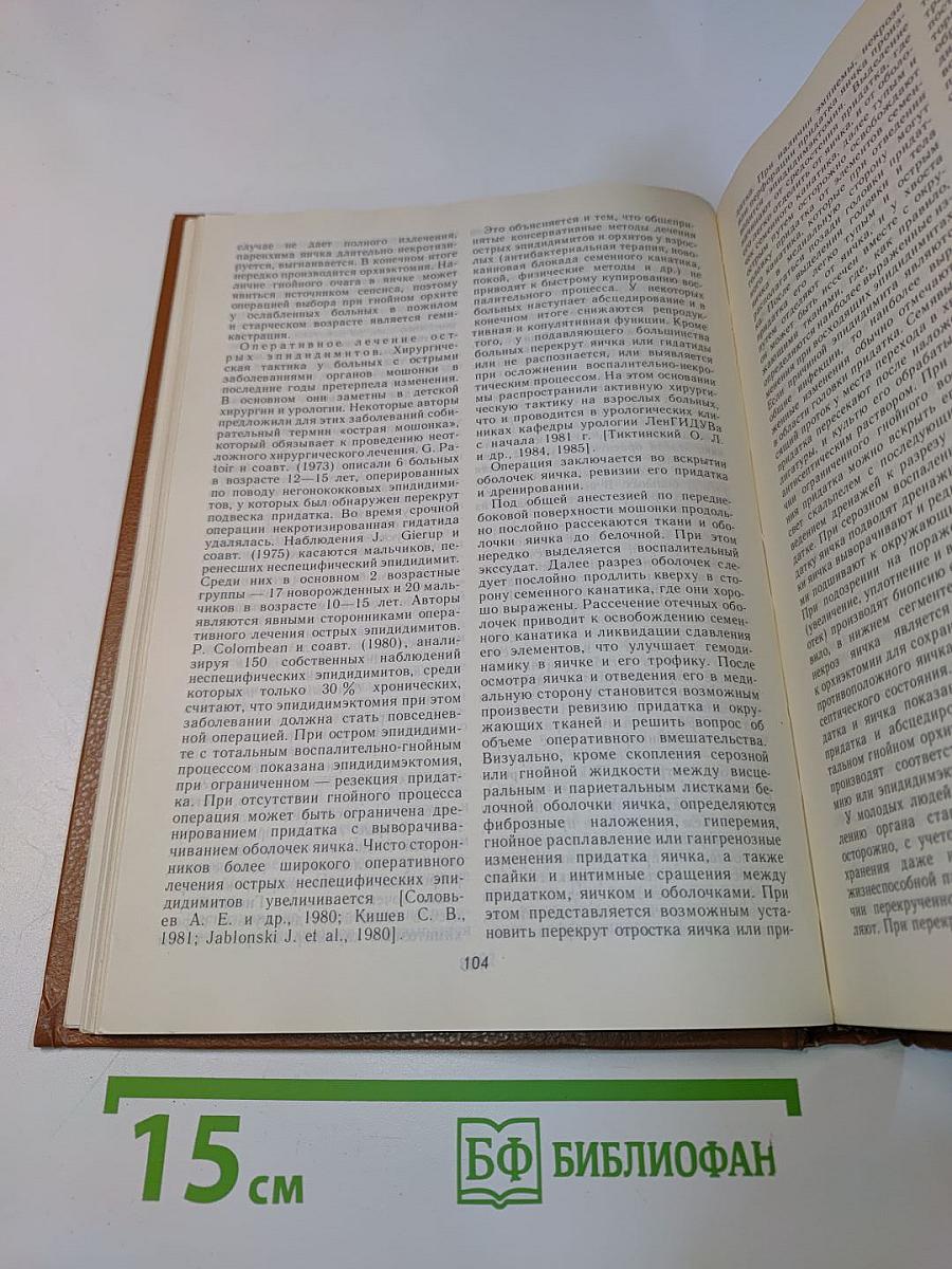 Руководство по андрологии