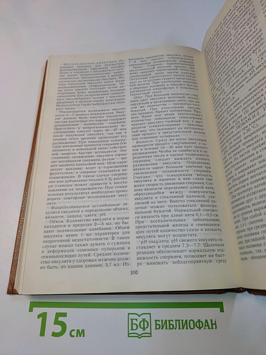 Руководство по андрологии