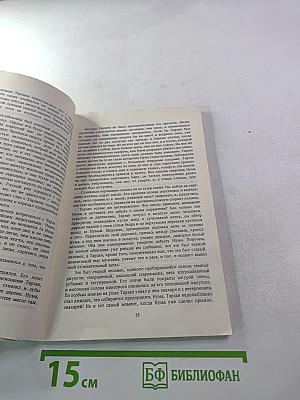 Тарзан и сокровища Опара