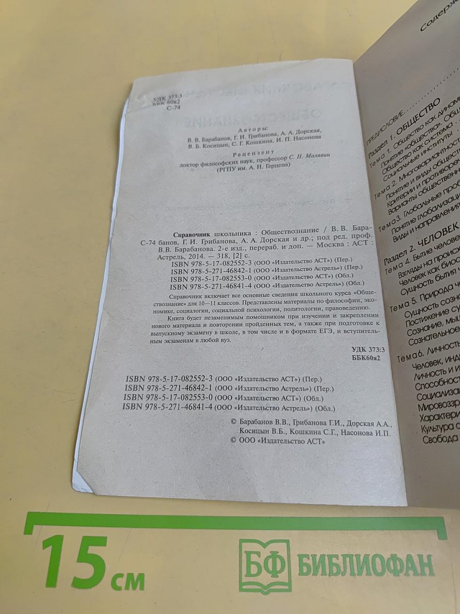Справочник школьника. Обществознание. Единый государственный экзамен